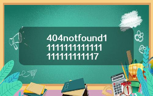 404notfound11111111111111111111111117