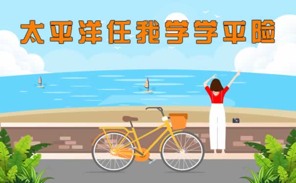 年仅100元?太平洋任我学学平险谁能买?有必要买吗?_1