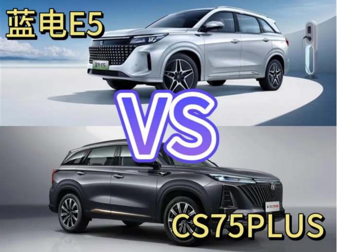 蓝电E5打开SUV“油电同价”格局;9.98万能买插混SUV,还看啥CS75PLUS